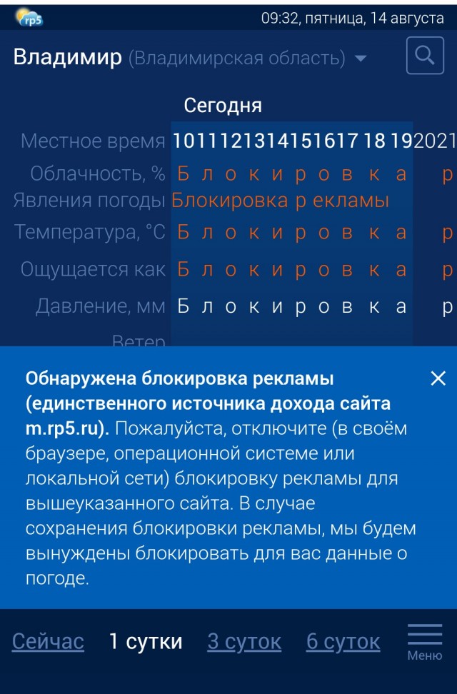 Уголовная ответственность для синоптиков