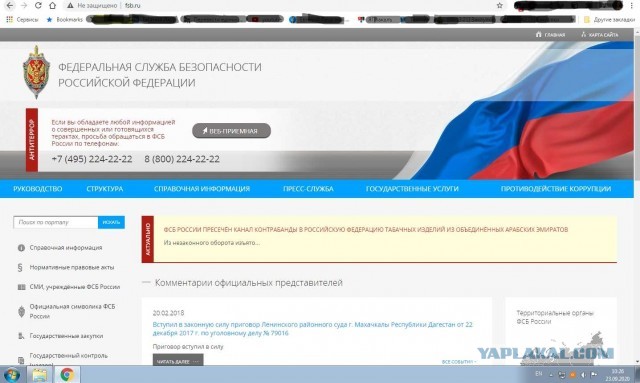 ФСБ