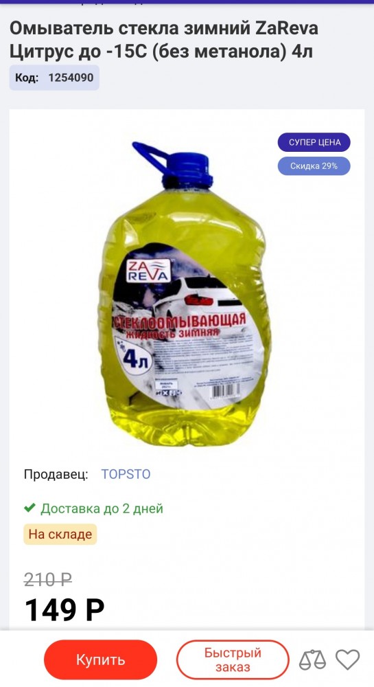 Про омывайку пост