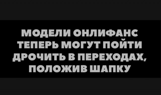 Пятница. И немного слегка пошлых картинок с надписями и без 16+ (01.04)