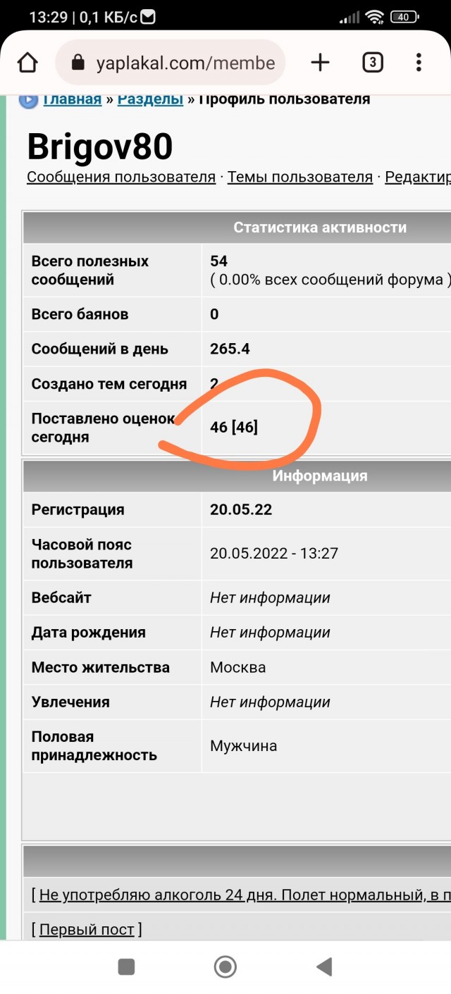 Не употребляю алкоголь 24 дня. Полет нормальный, в посте предистория