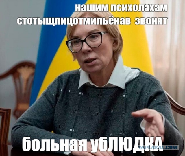Дуру не выдержала даже украинская власть.