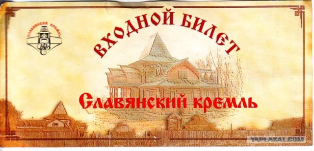 Праздник Ярилы Вешнего в Славянском Кремле