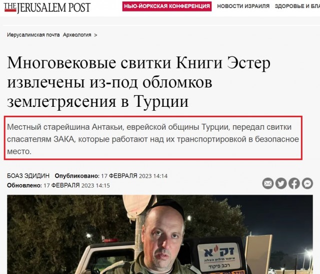 Израиль забрал из Турции историческую рукопись Торы после землетрясения