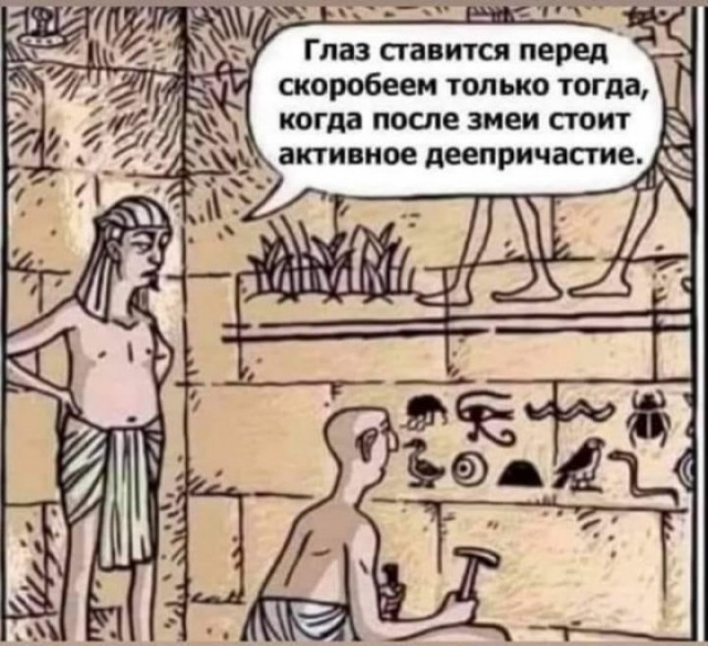 Откуда стало известно звучание древнеегипетского языка?