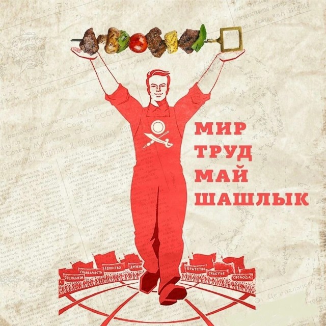 Мир, Труд, Май!