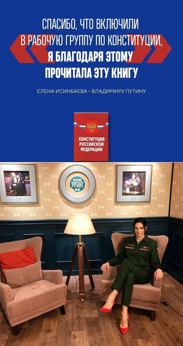 Елена Исинбаева: «Мои воинские звания носят номинальный характер»
