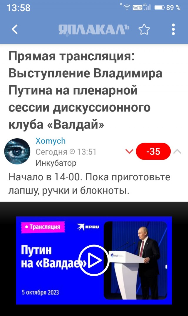 Прямая трансляция: Выступление Владимира Путина на пленарной сессии дискуссионного клуба «Валдай»