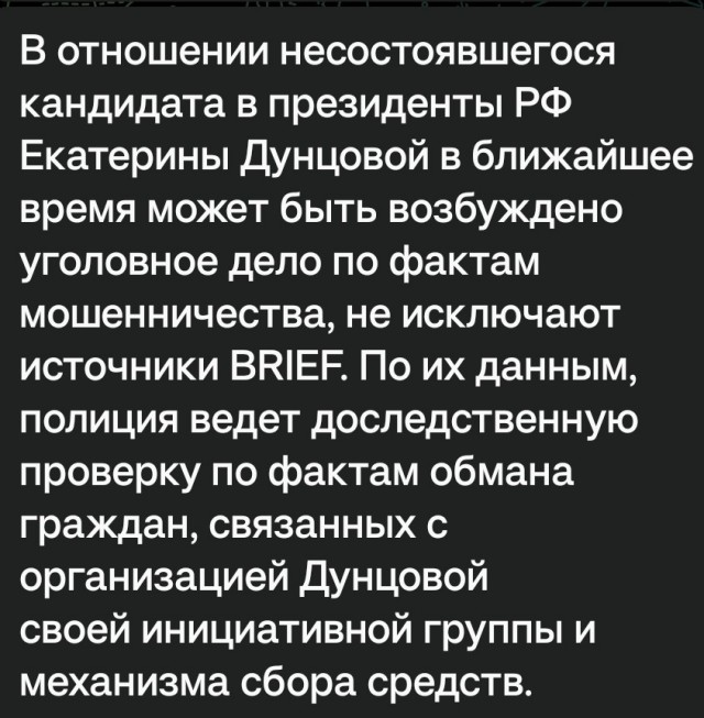 Верховный суд утвердил недопуск Дунцовой кандидатом на президентских выборах