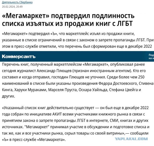 Маркетплейсы получили список книг, которые нужно снять с продажи из-за «пропаганды ЛГБТ» — СМИ