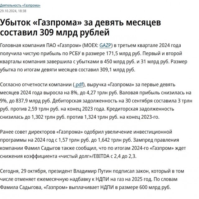 Австрийская OMV нашла способ взыскать с Газпрома 230 млн евро долга