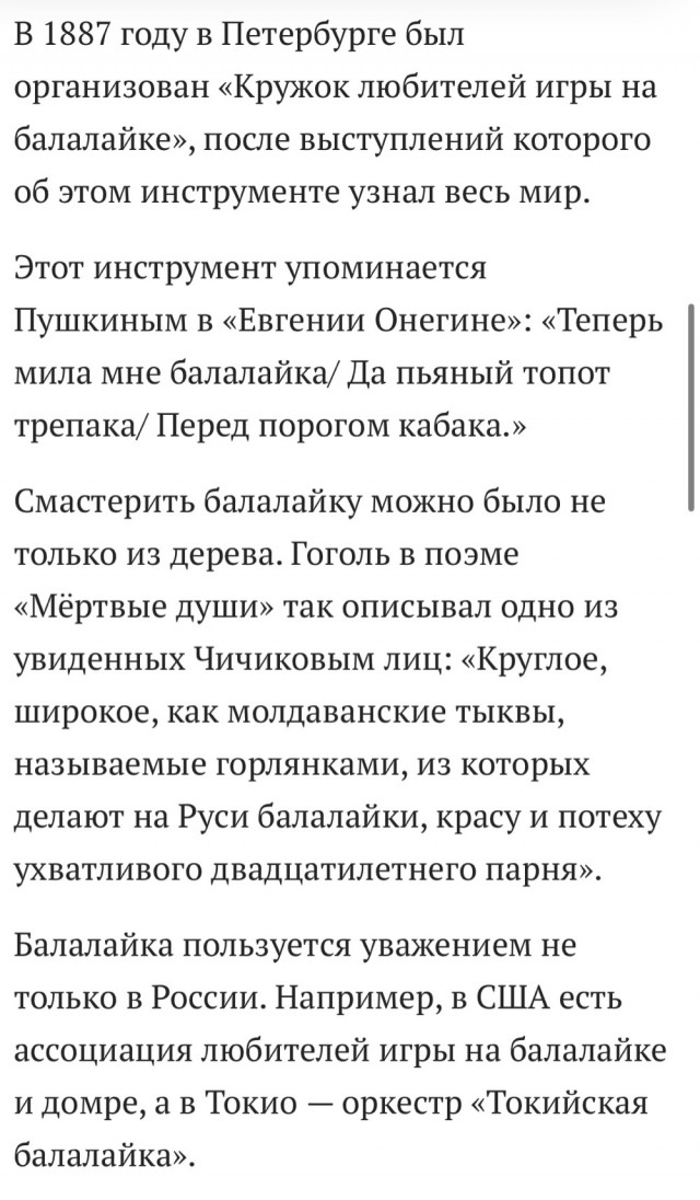 Откуда русские привезли балалайку