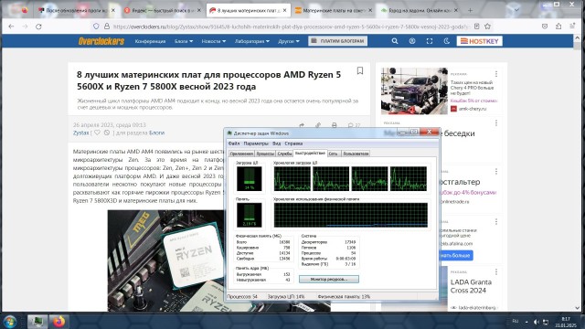После обновления проги жрут как кони