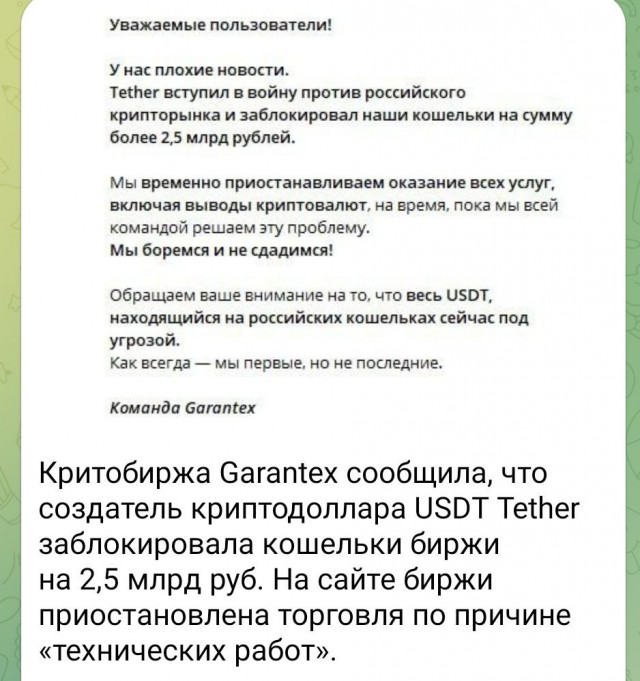 Криптобиржа Garantex приостановила работу — Tether заблокировала кошельки биржи на 2,5 млрд рублей