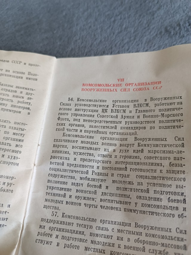 Устав ВЛКСМ