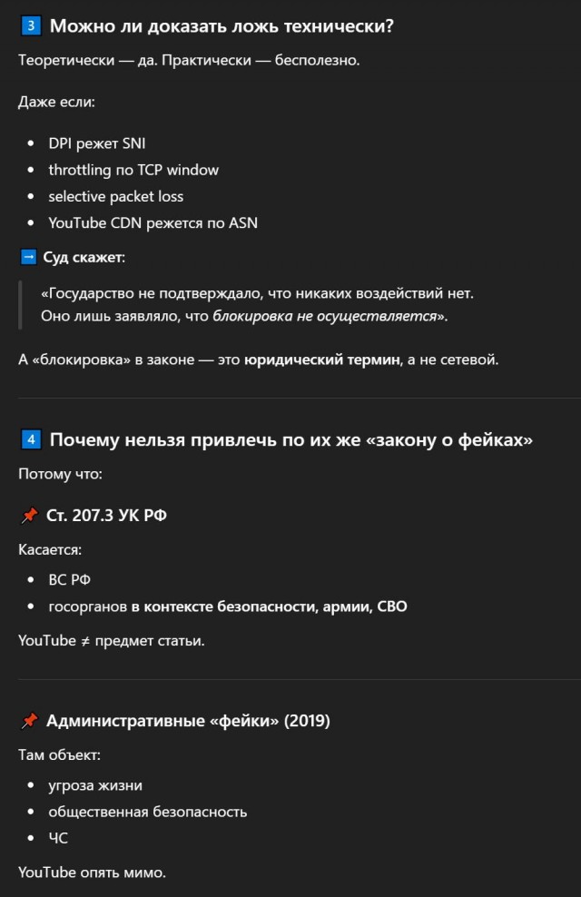 Наказание за блокировку Youtube