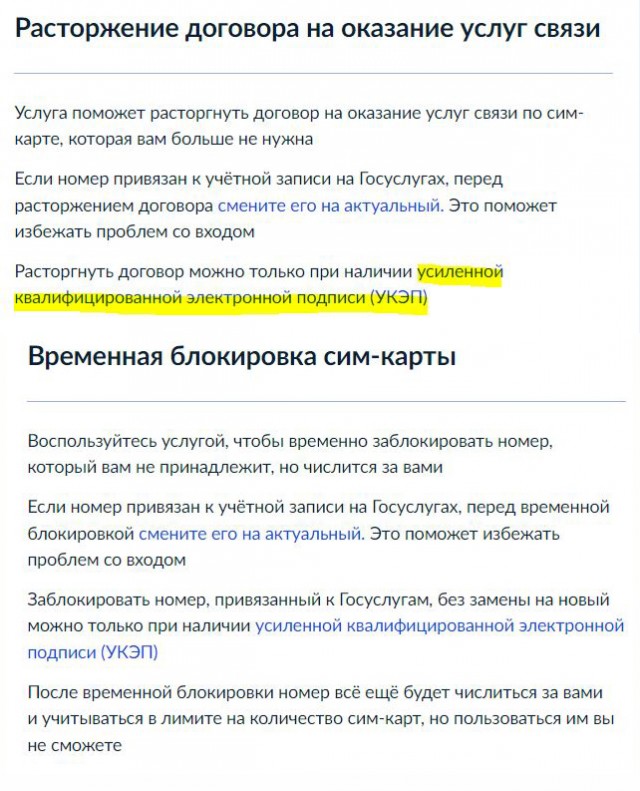 На Госуслугах появились сим-карты Билайн, которые я не оформлял