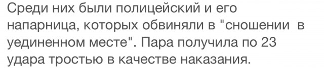 В Индонезии замужнюю женщину и ее любовника приговорили к 140 ударам тростью
