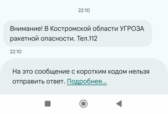 Вот так ни хуя себе... В Ярославской области объявили ракетную опасность