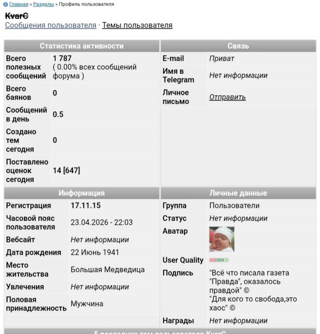 Куда подевался KvarC