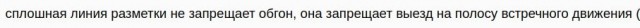 Обгонять или нет?