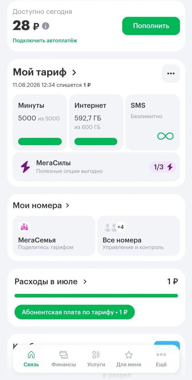 Конкуренция сотовых операторов, или мегавонь досвиданья