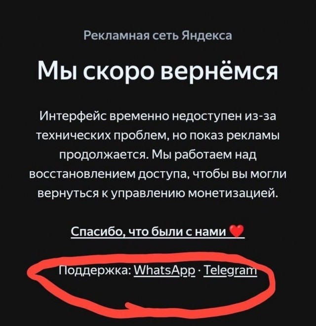 Рекламная сеть «Яндекса»
