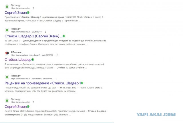 Сергей Зязин  Стейси. Шедевр