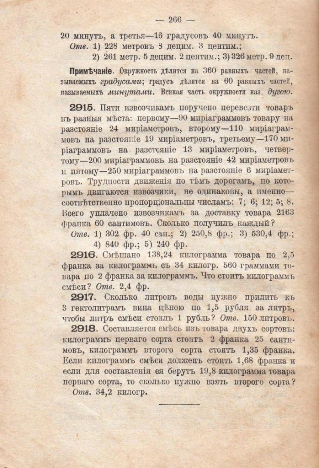 Сборник арифметических задач 1913 года