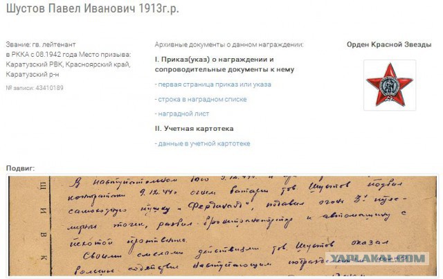 А вы нашли своих дедов?