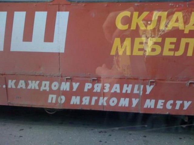 Народный креатив в вывесках, рекламах и пр.