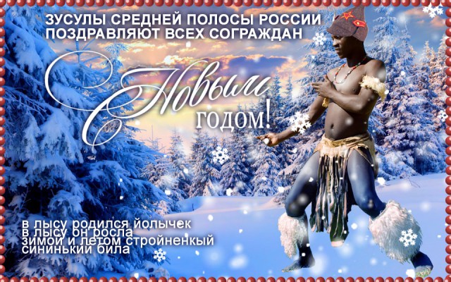 С наступающим ЯП открытки