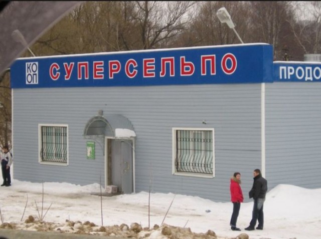 Колорит российских деревень