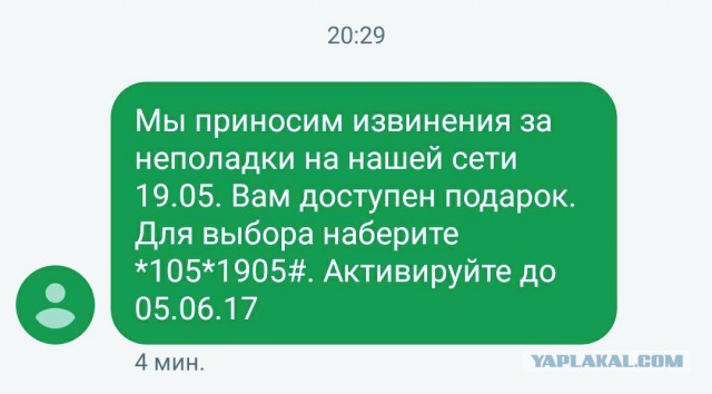 "Мегафон" предложил абонентам компенсации за сбой