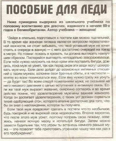 Пособие по сексу для леди