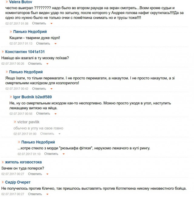 Ответ на все вопросы. Реакция российских болельщиков на гимн Украины