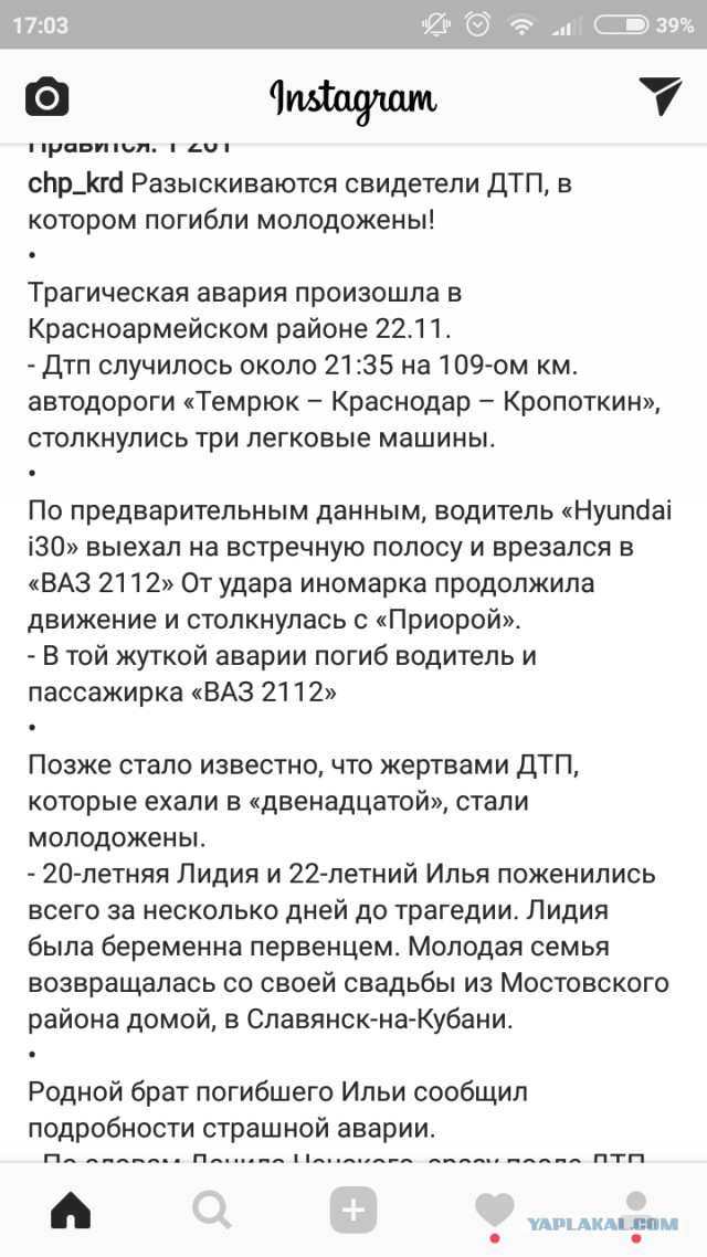 Подробности гибели молодоженов в аварии на Кубани