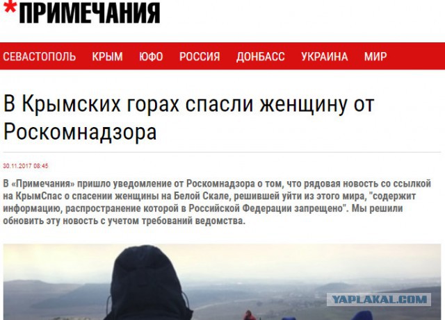 В Крымских горах спасли женщину от Роскомнадзора