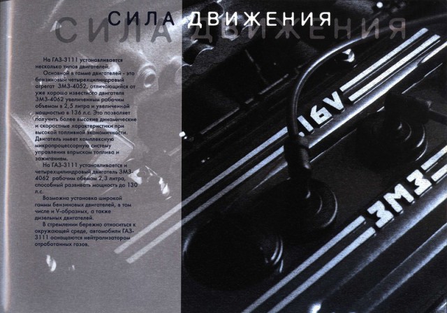 Рекламный проспект автомобиля "Волга" ГАЗ-3111