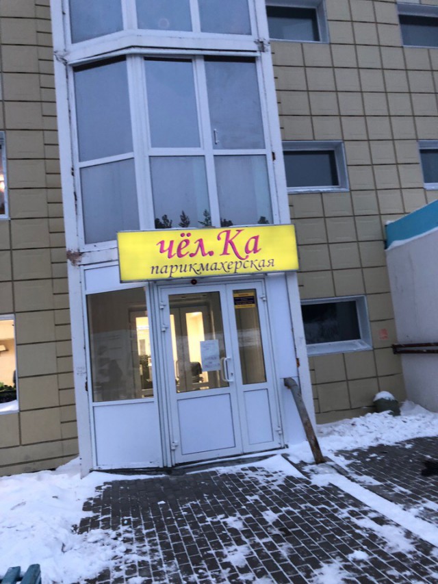 Прикольные надписи и объявления