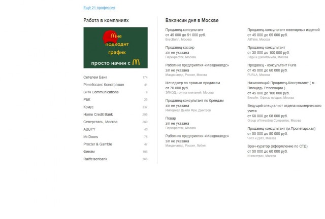 В России появилось рекордное число открытых вакансий