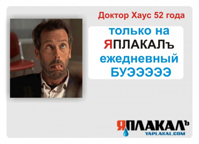 Конкурс фотожабы: Я Люблю ЯПлакалъ