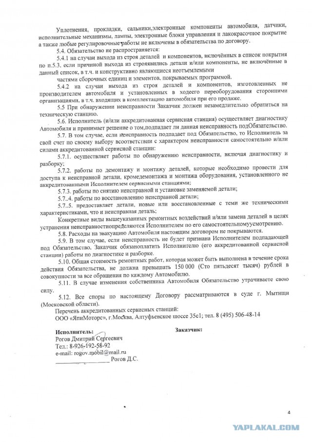 "Автоподбор" от Роговмобиль, осторожно Дмирий Рогов!