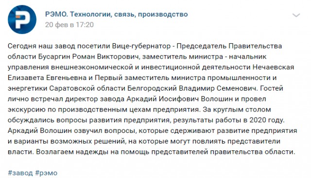 Директор завода о состоянии "Тантала": "Это не Карабах, не Сирия - это Саратов"