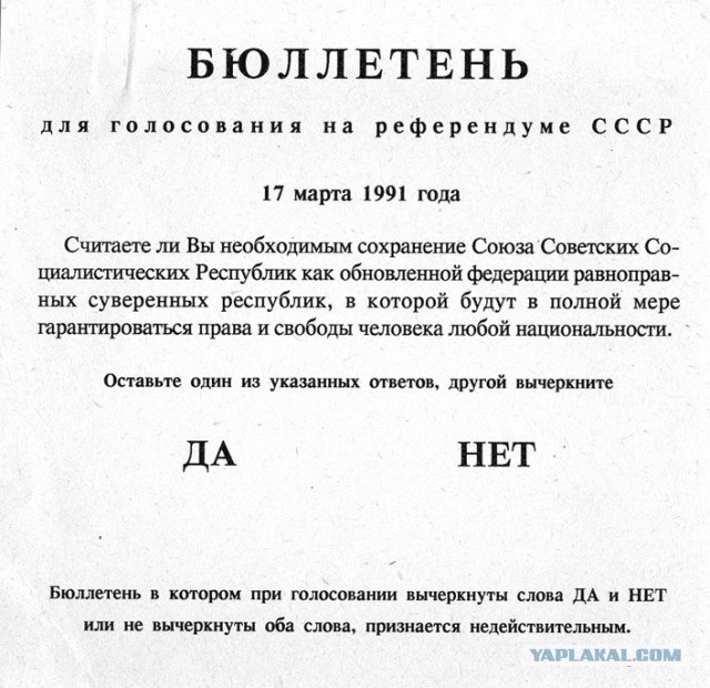 Интересные цифры по референдуму за сохранение СССР
