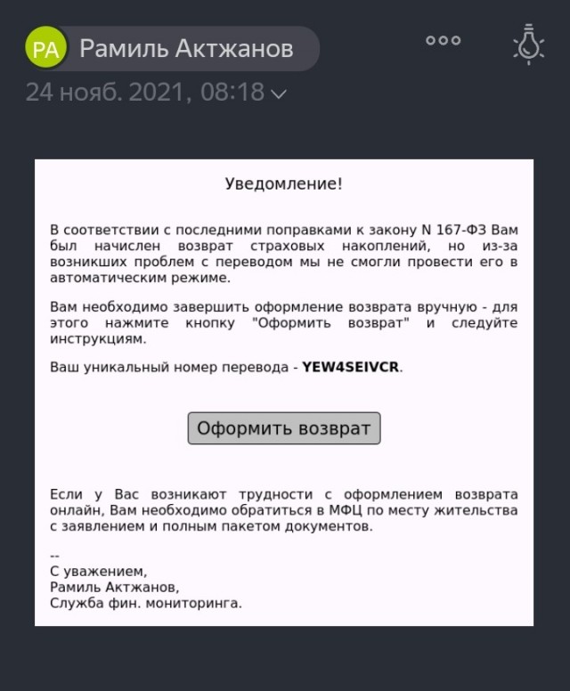 Мошенник