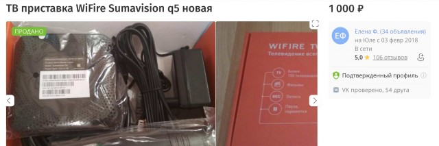 IPTV приставка WIFIRE SUMAVISION Q5 продам