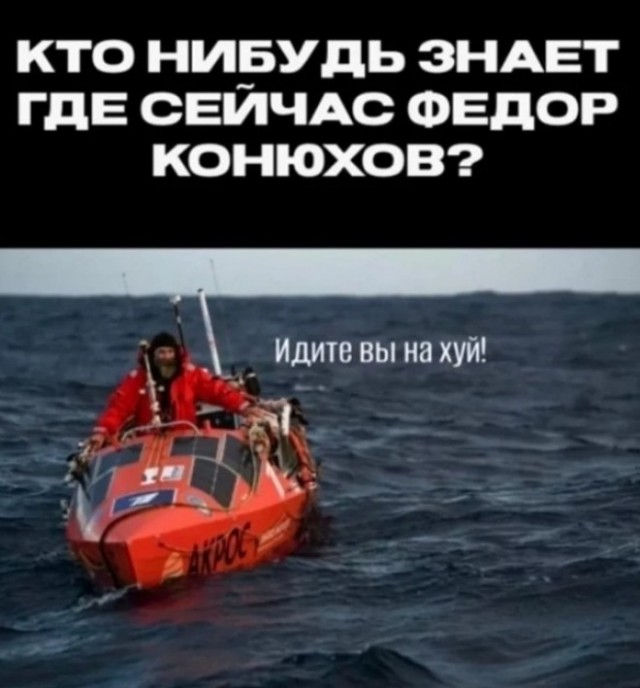 71 год Федору Конюхову