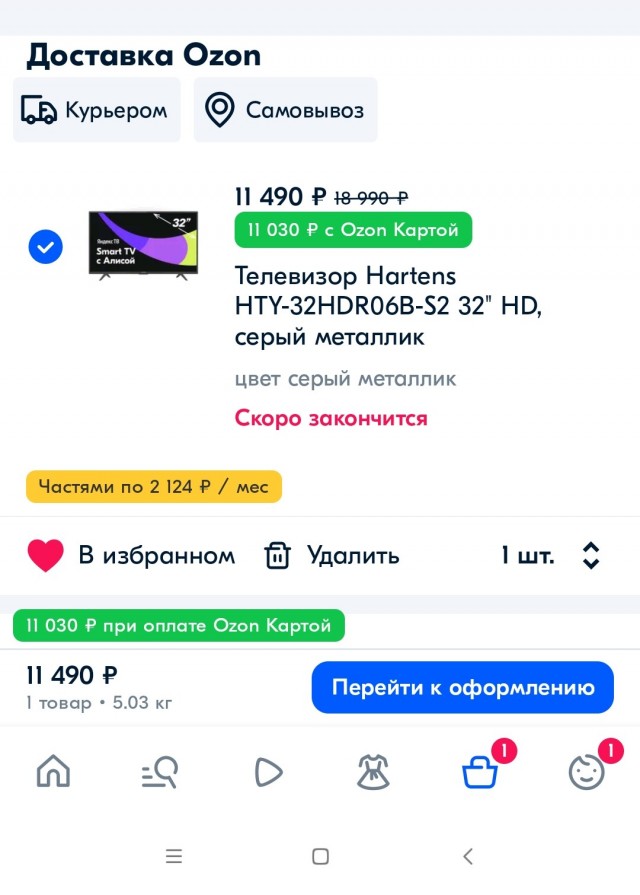 Распродажи на OZON