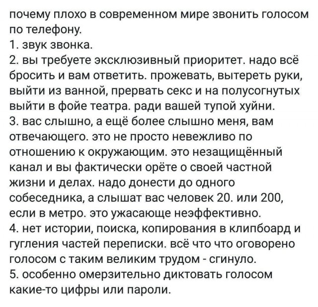 Я телефон купил не для пи*дежа с вами